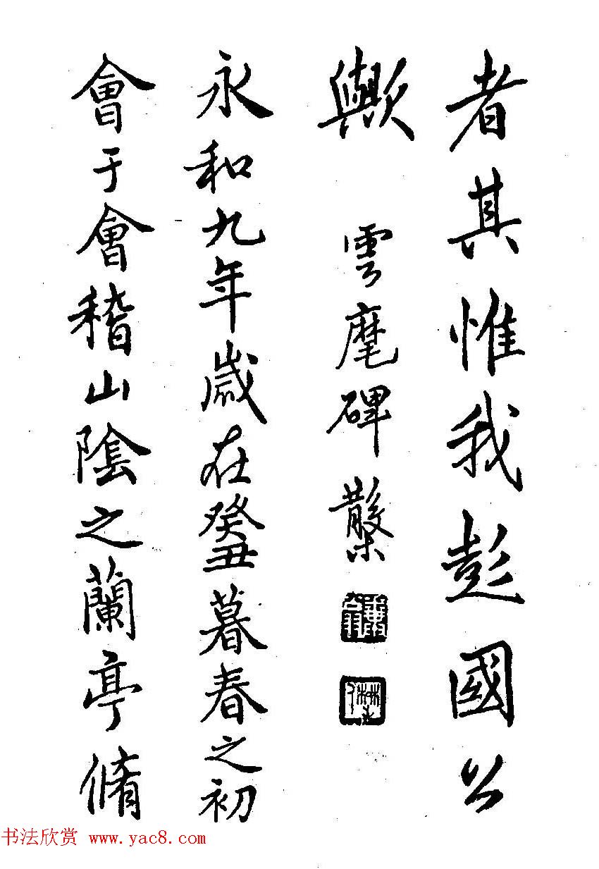 硬笔书法字帖图片《邓散木钢笔字范》