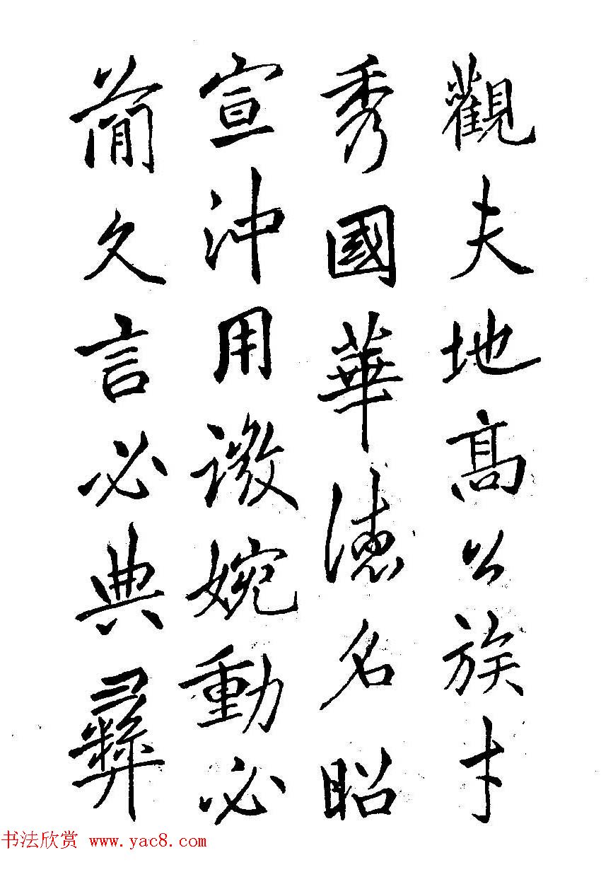 硬笔书法字帖图片《邓散木钢笔字范》