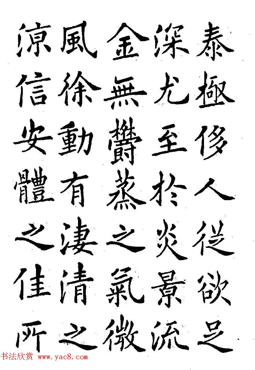 硬笔书法字帖图片《邓散木钢笔字范》