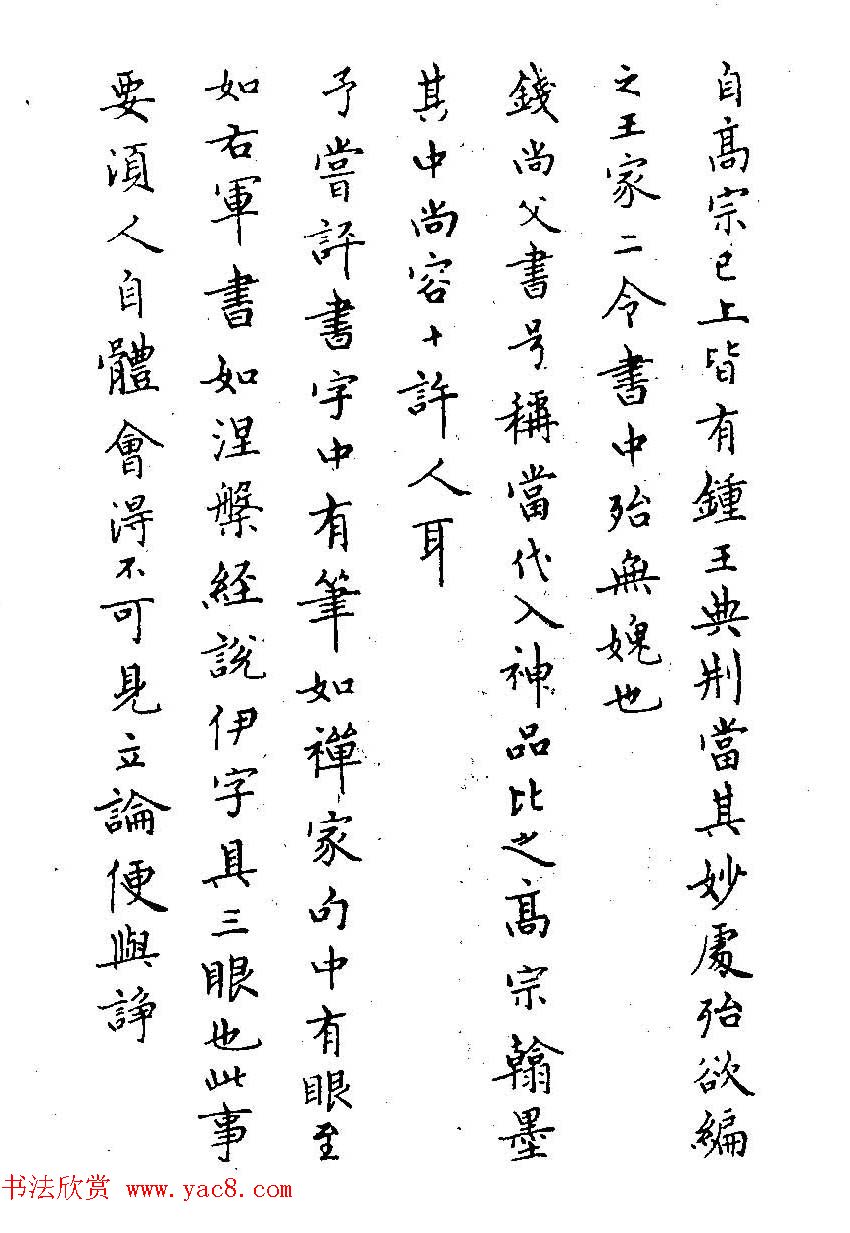 硬笔书法字帖图片《邓散木钢笔字范》