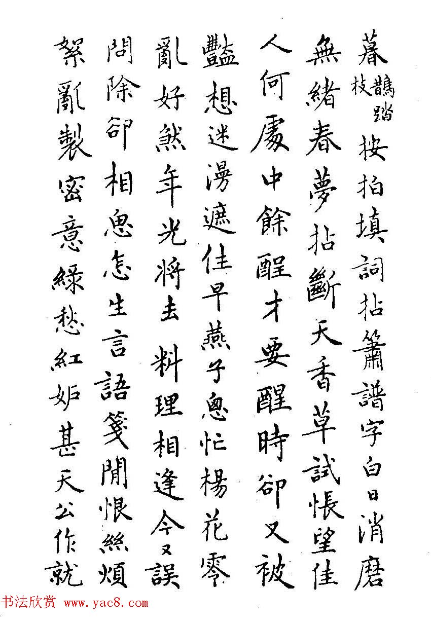 硬笔书法字帖图片《邓散木钢笔字范》