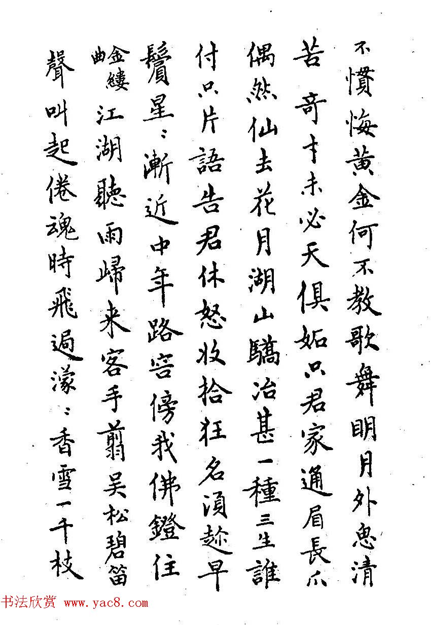 硬笔书法字帖图片《邓散木钢笔字范》