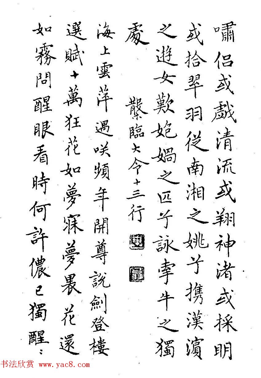 硬笔书法字帖图片《邓散木钢笔字范》