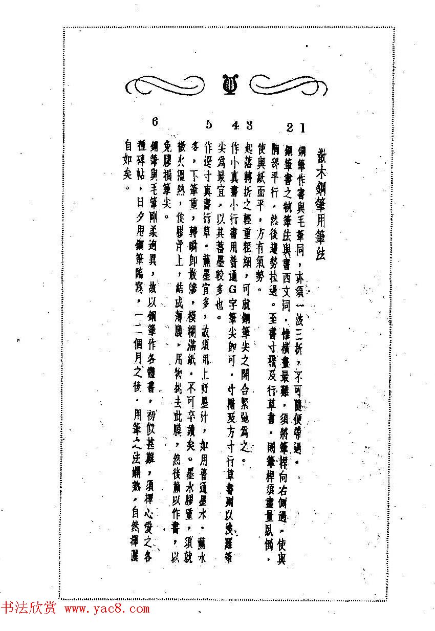 硬笔书法字帖图片《邓散木钢笔字范》