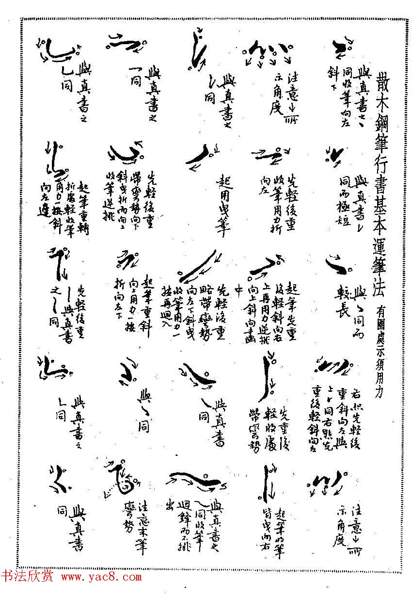 硬笔书法字帖图片《邓散木钢笔字范》