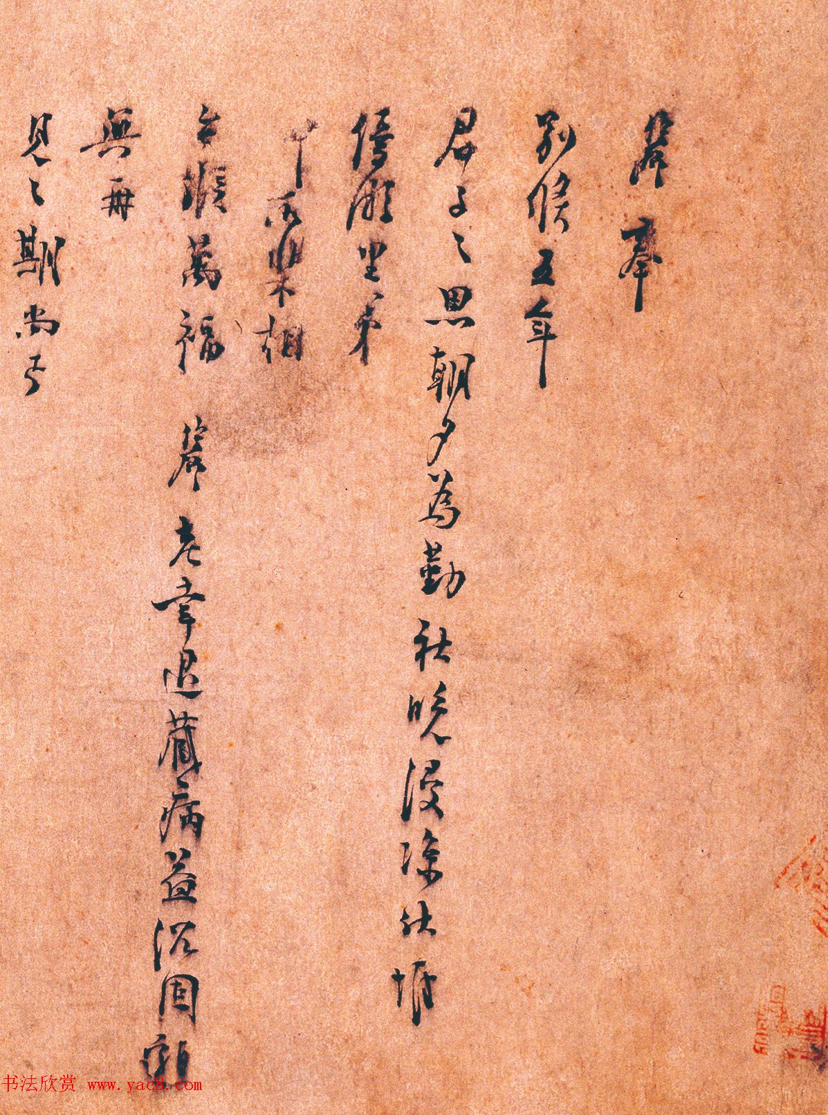 南宋宰相陈俊卿手迹《行书秋晚帖》