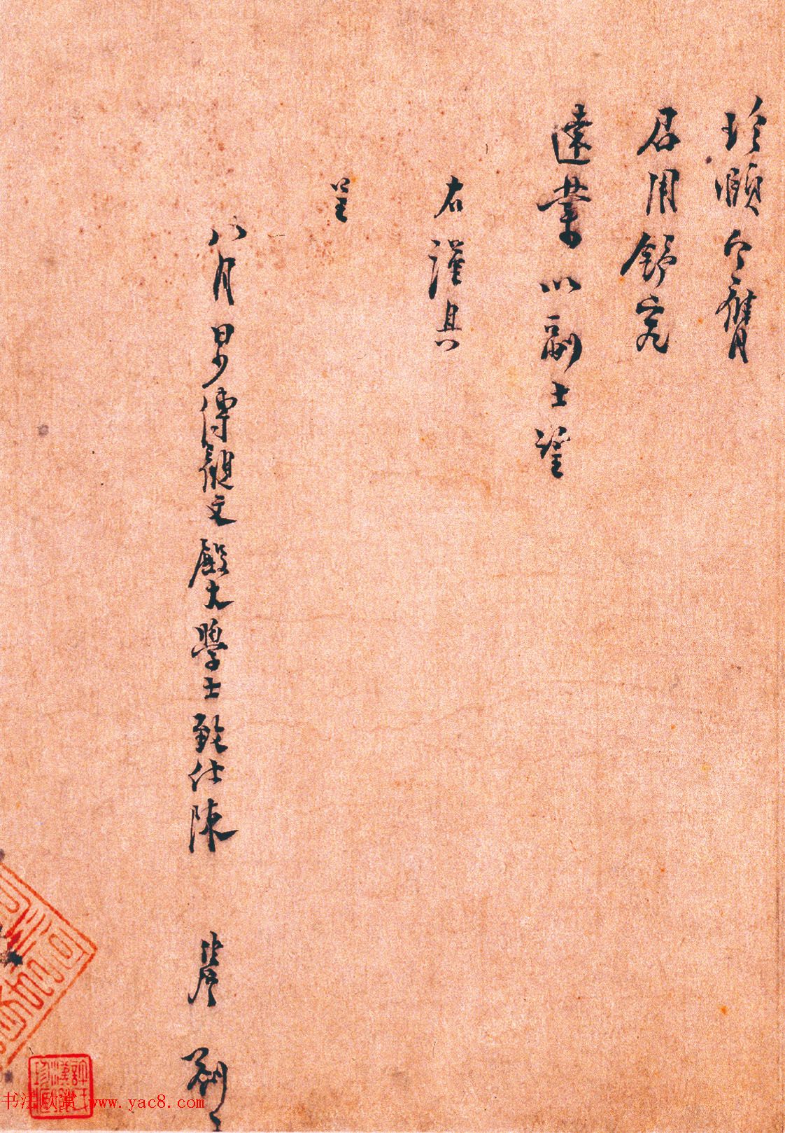 南宋宰相陈俊卿手迹《行书秋晚帖》