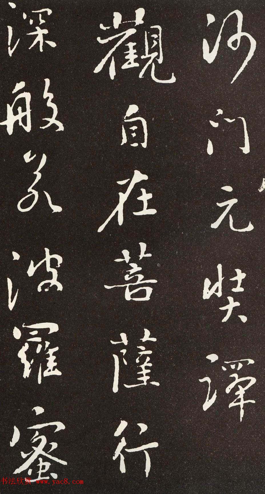 刘墉行书欣赏《般若波罗密多心经》拓本