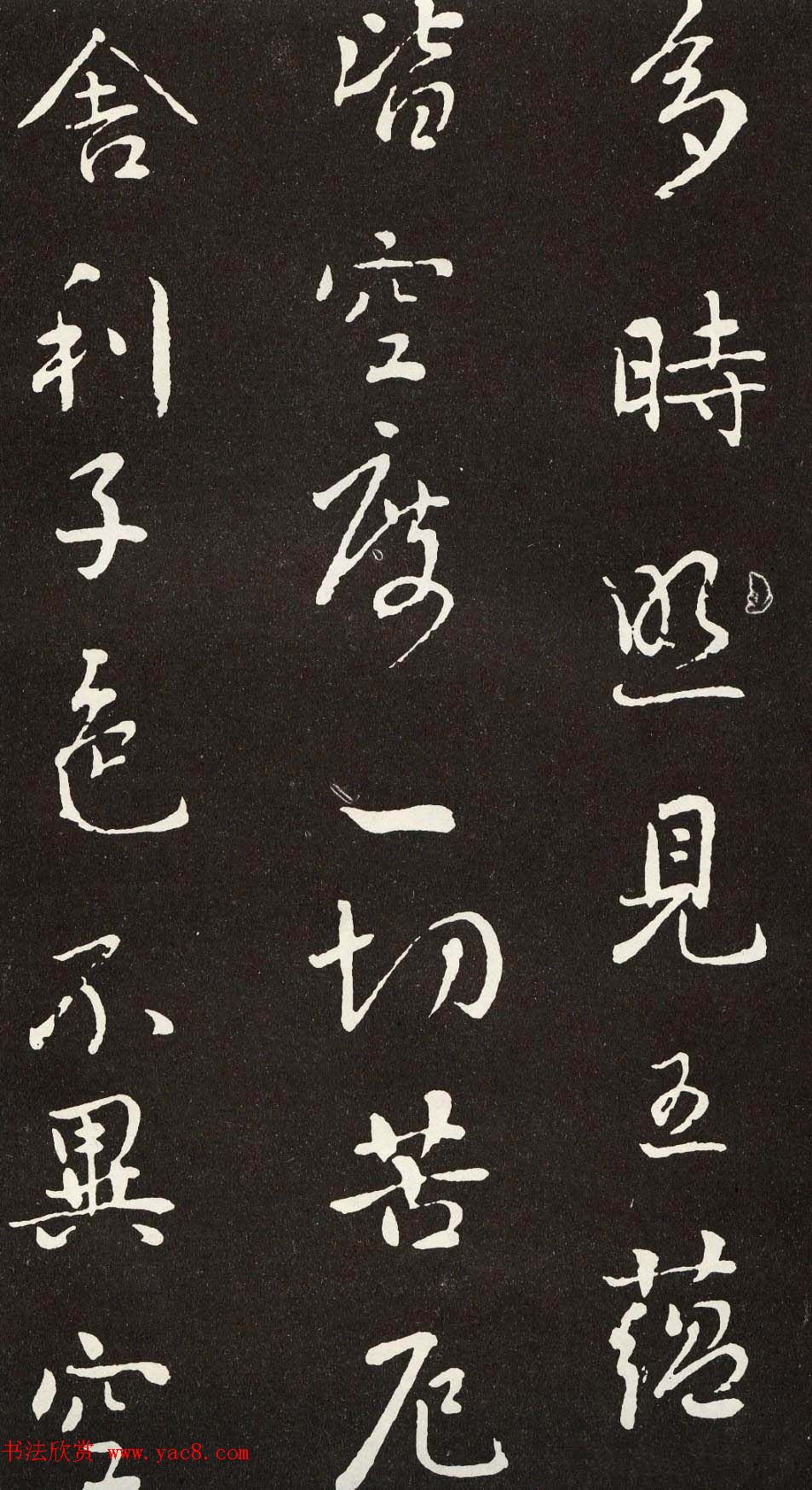 刘墉行书欣赏《般若波罗密多心经》拓本