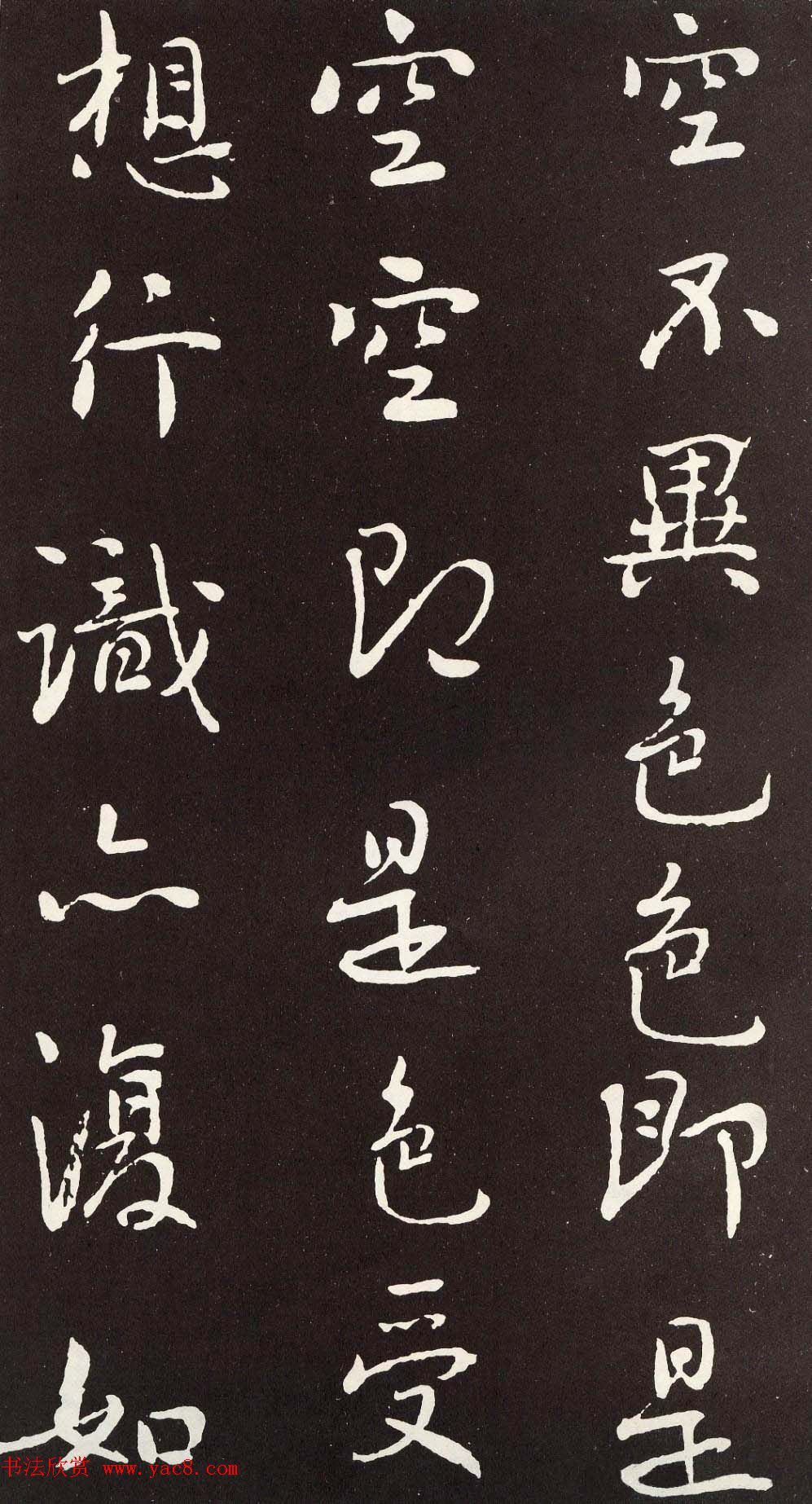 刘墉行书欣赏《般若波罗密多心经》拓本