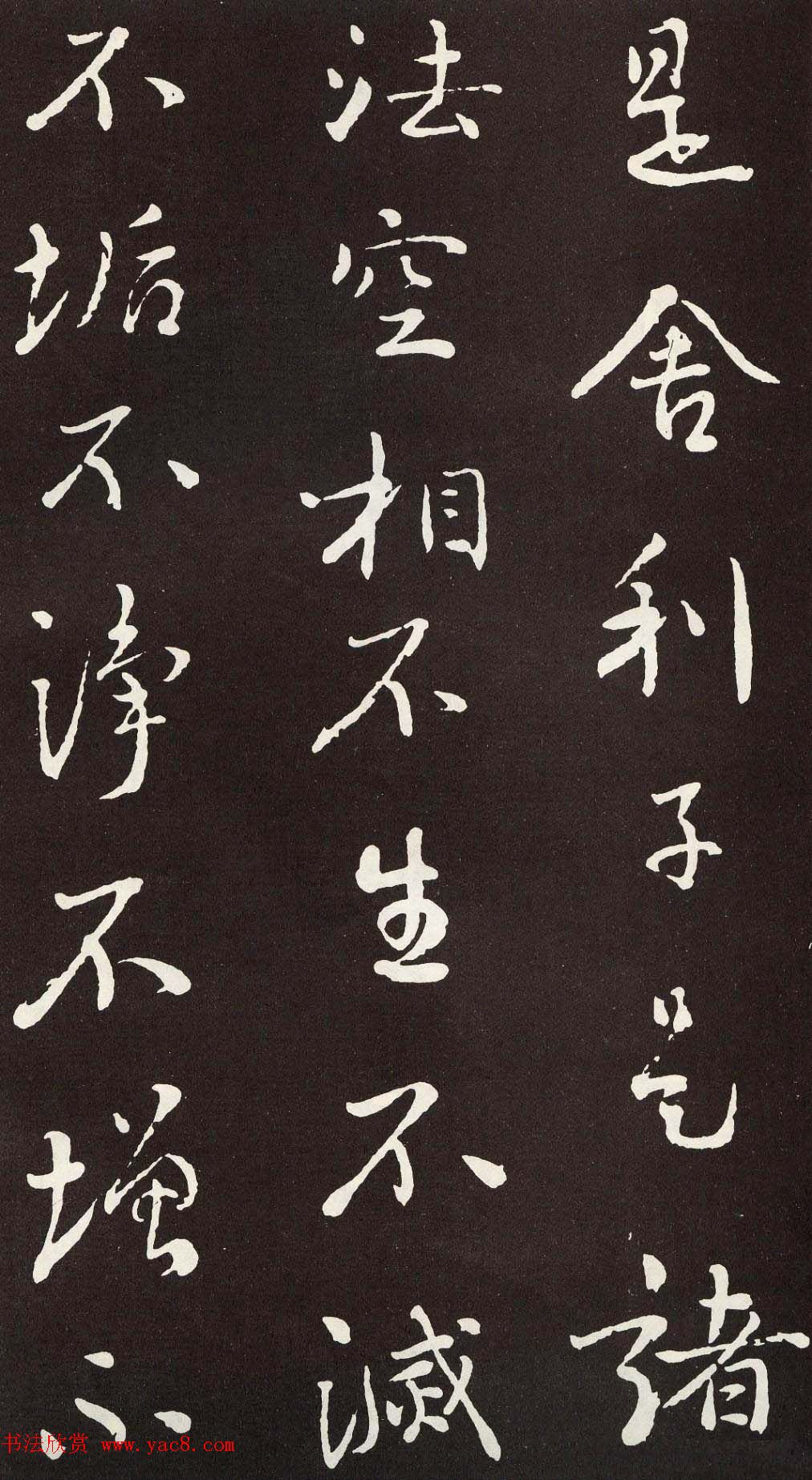 刘墉行书欣赏《般若波罗密多心经》拓本