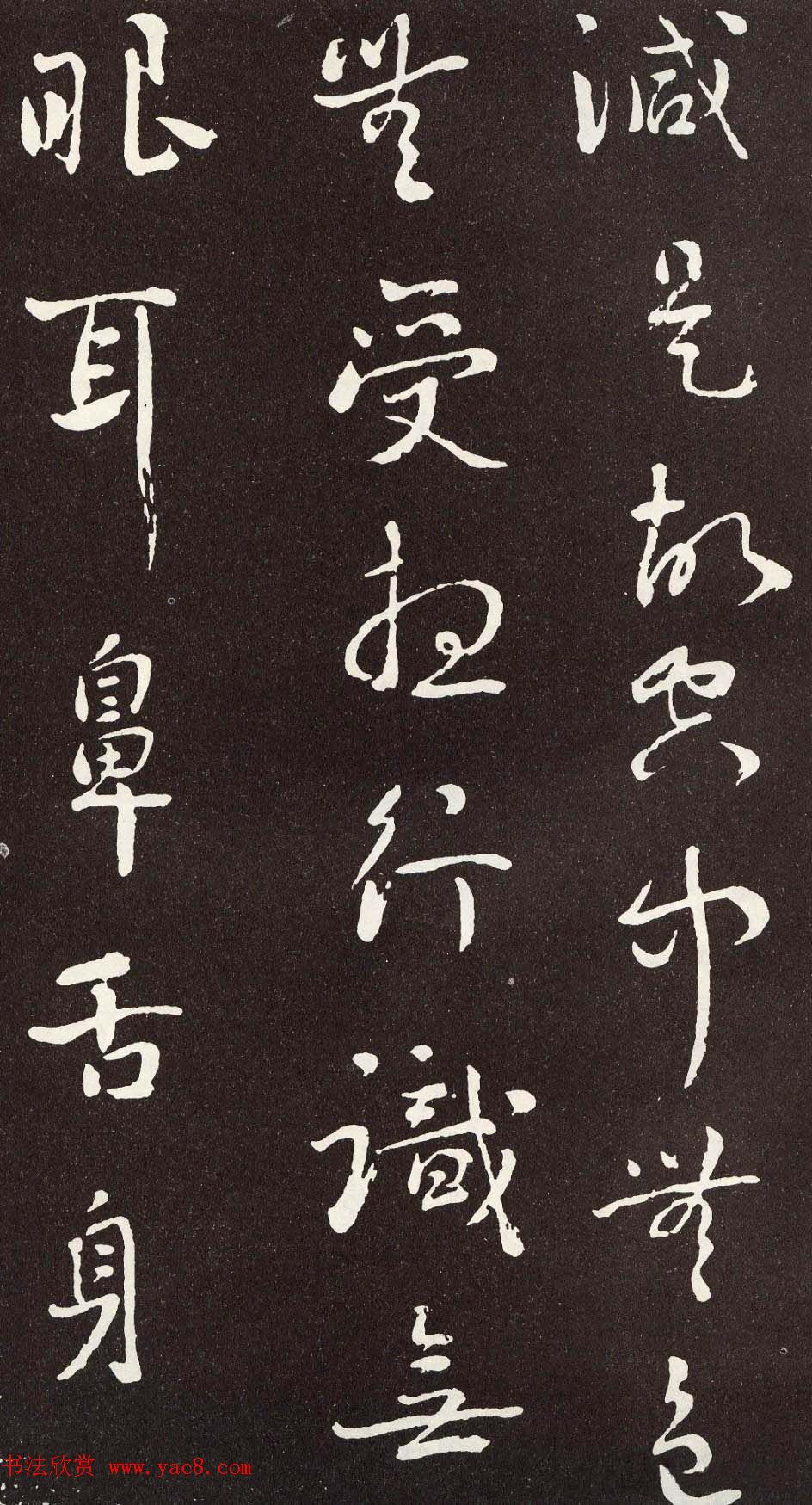 刘墉行书欣赏《般若波罗密多心经》拓本