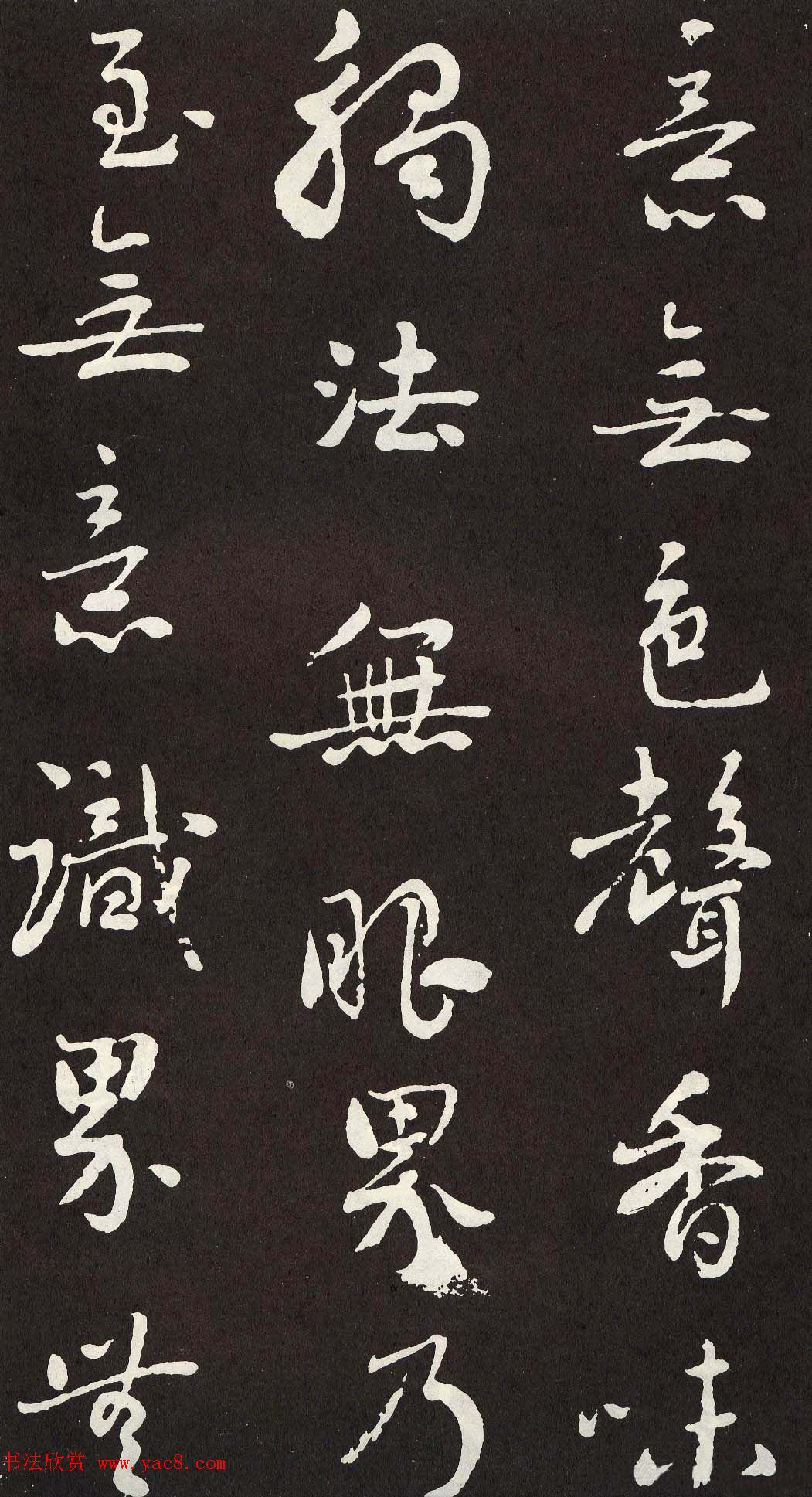 刘墉行书欣赏《般若波罗密多心经》拓本