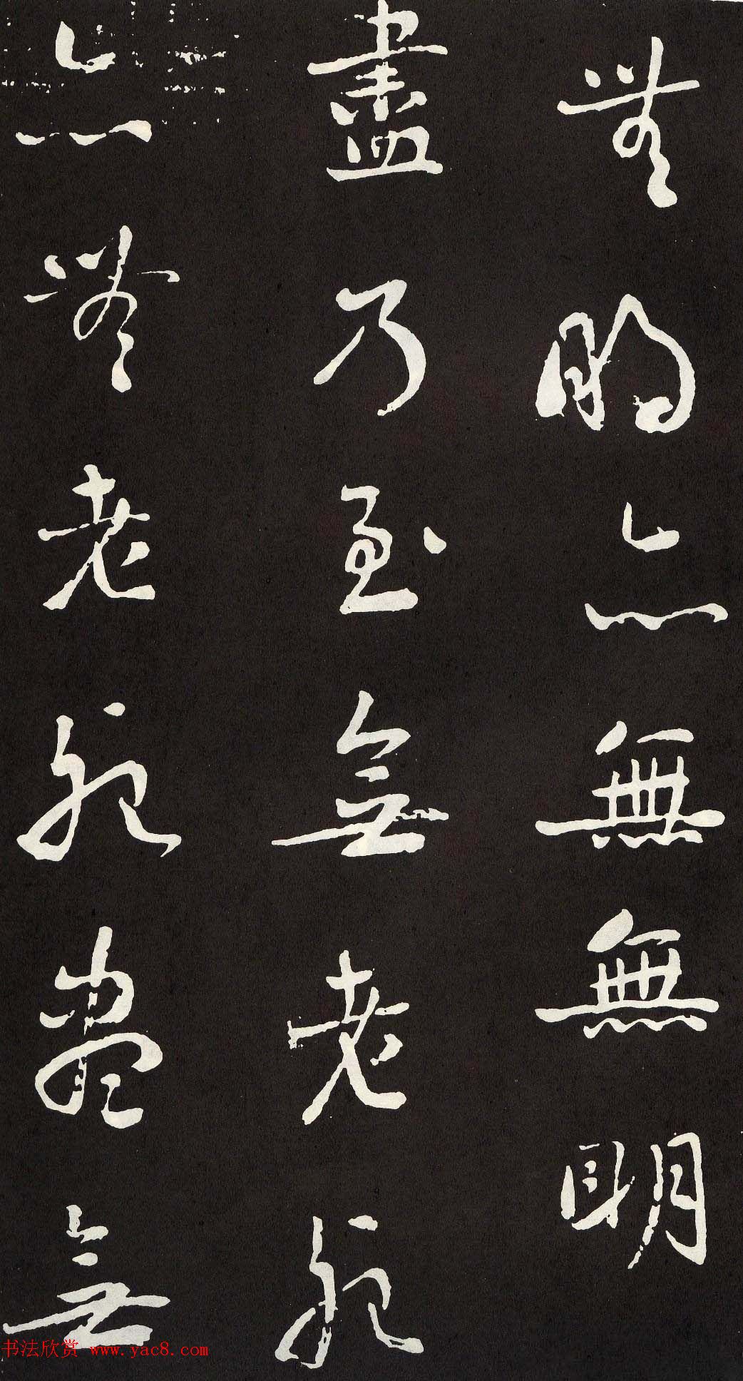 刘墉行书欣赏《般若波罗密多心经》拓本