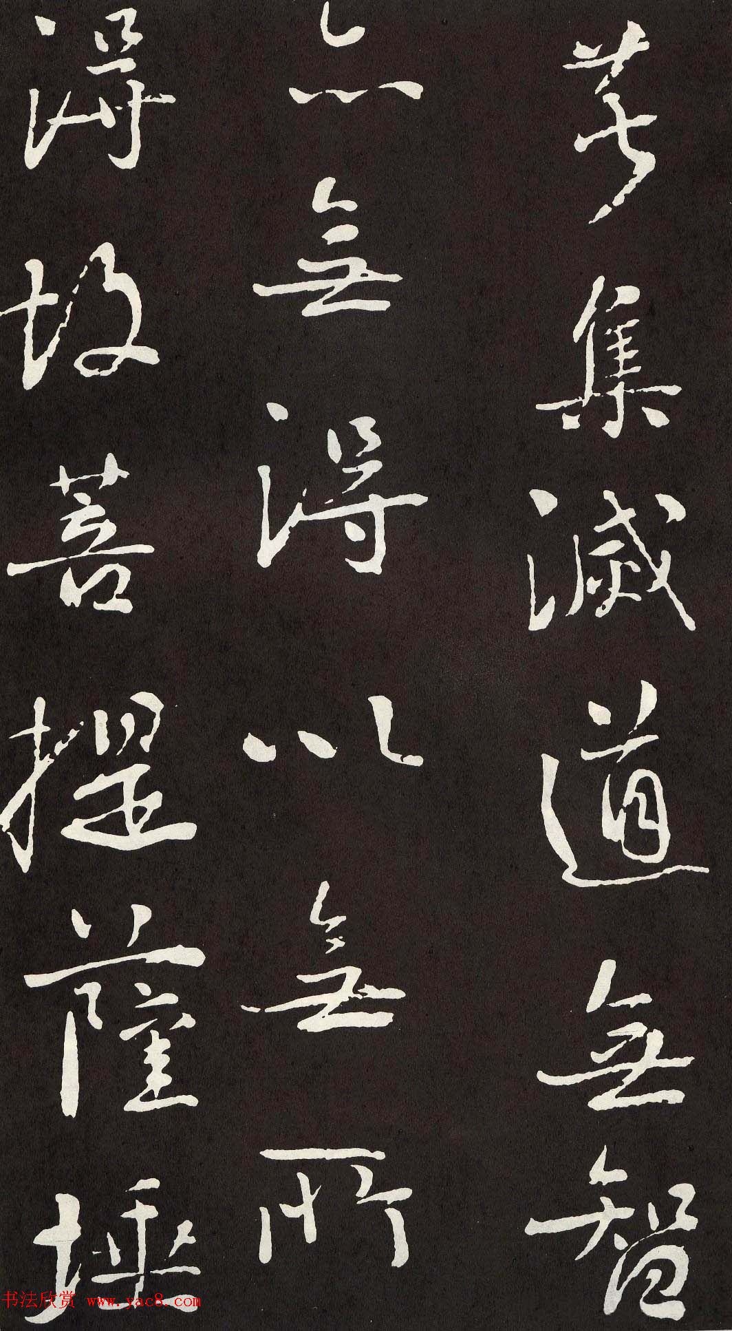 刘墉行书欣赏《般若波罗密多心经》拓本