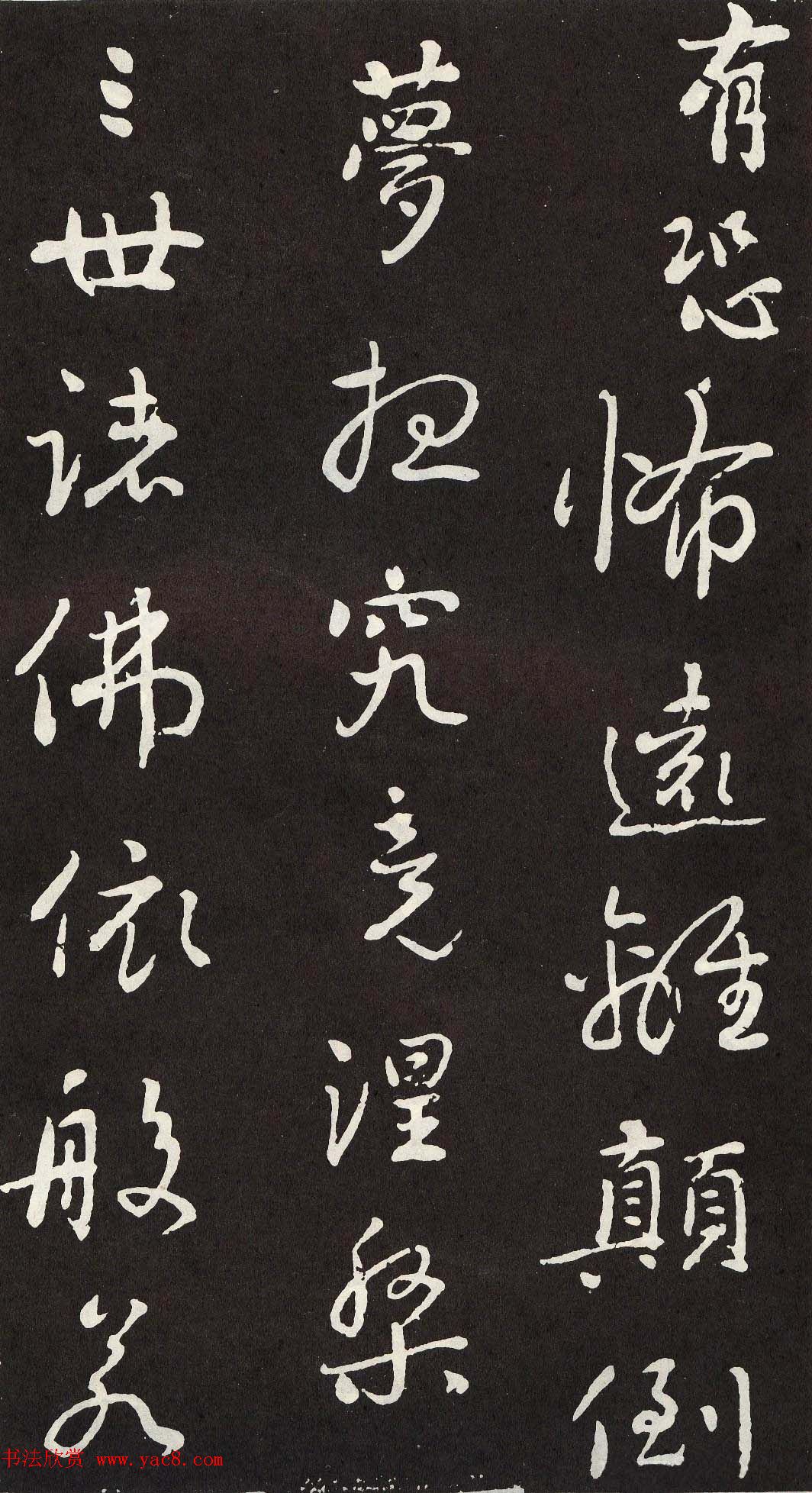 刘墉行书欣赏《般若波罗密多心经》拓本