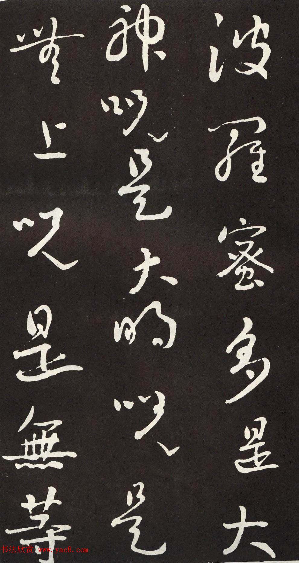 刘墉行书欣赏《般若波罗密多心经》拓本