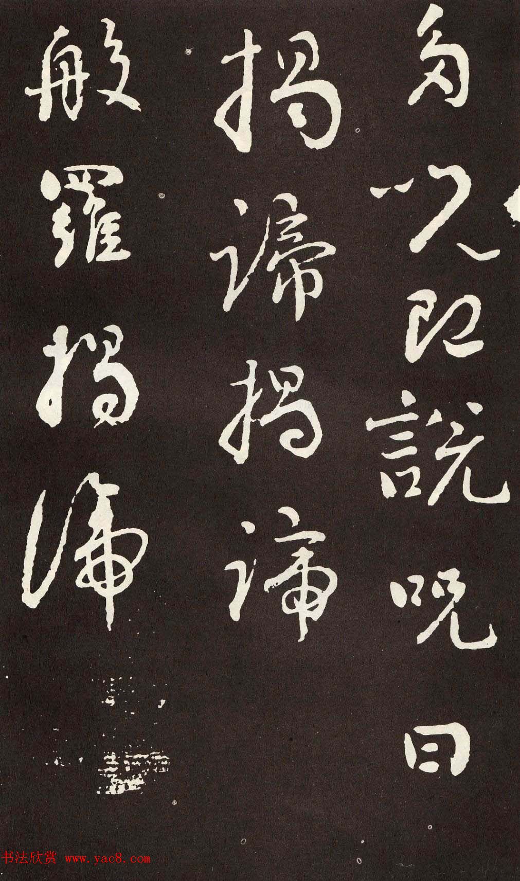 刘墉行书欣赏《般若波罗密多心经》拓本