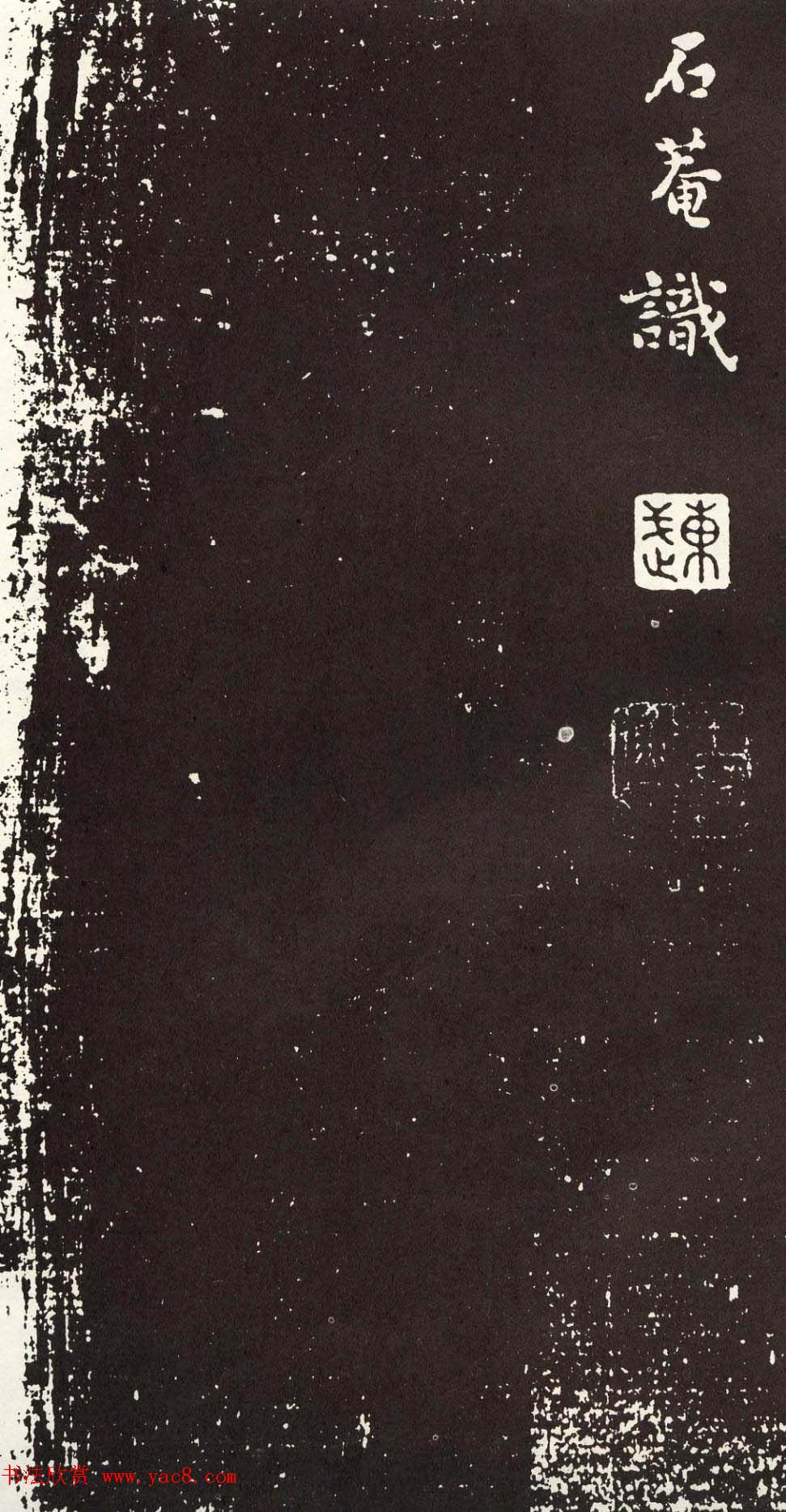 刘墉行书欣赏《般若波罗密多心经》拓本