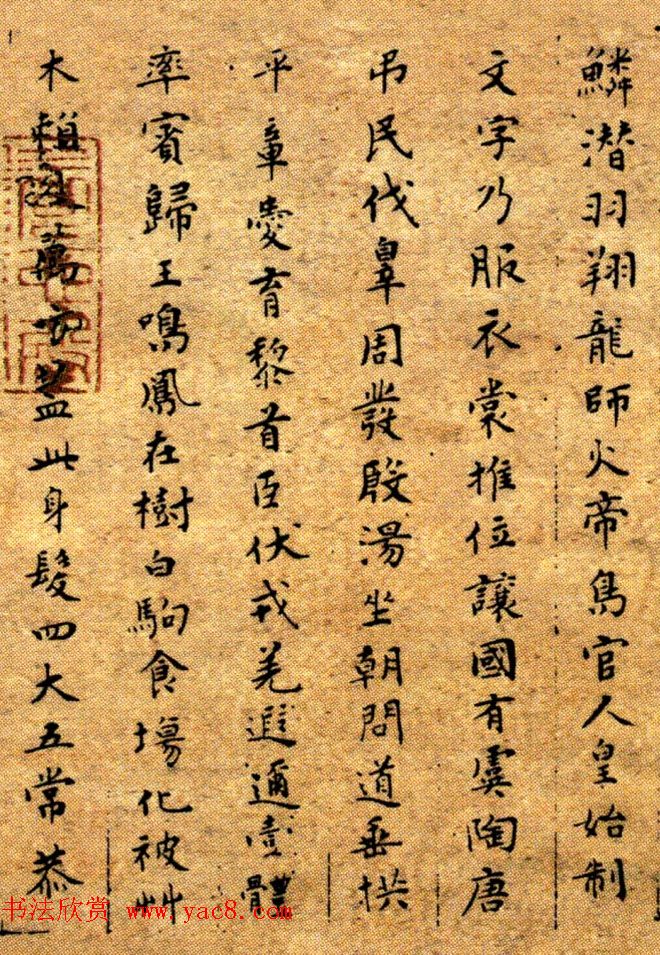 明代文彭70岁病书小楷千字文