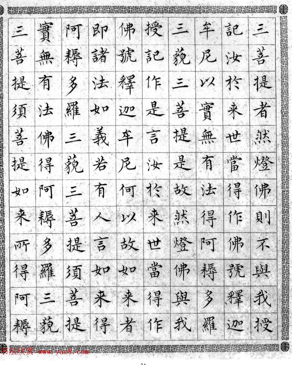 溥儒小楷书法欣赏《金刚般若波罗密经》