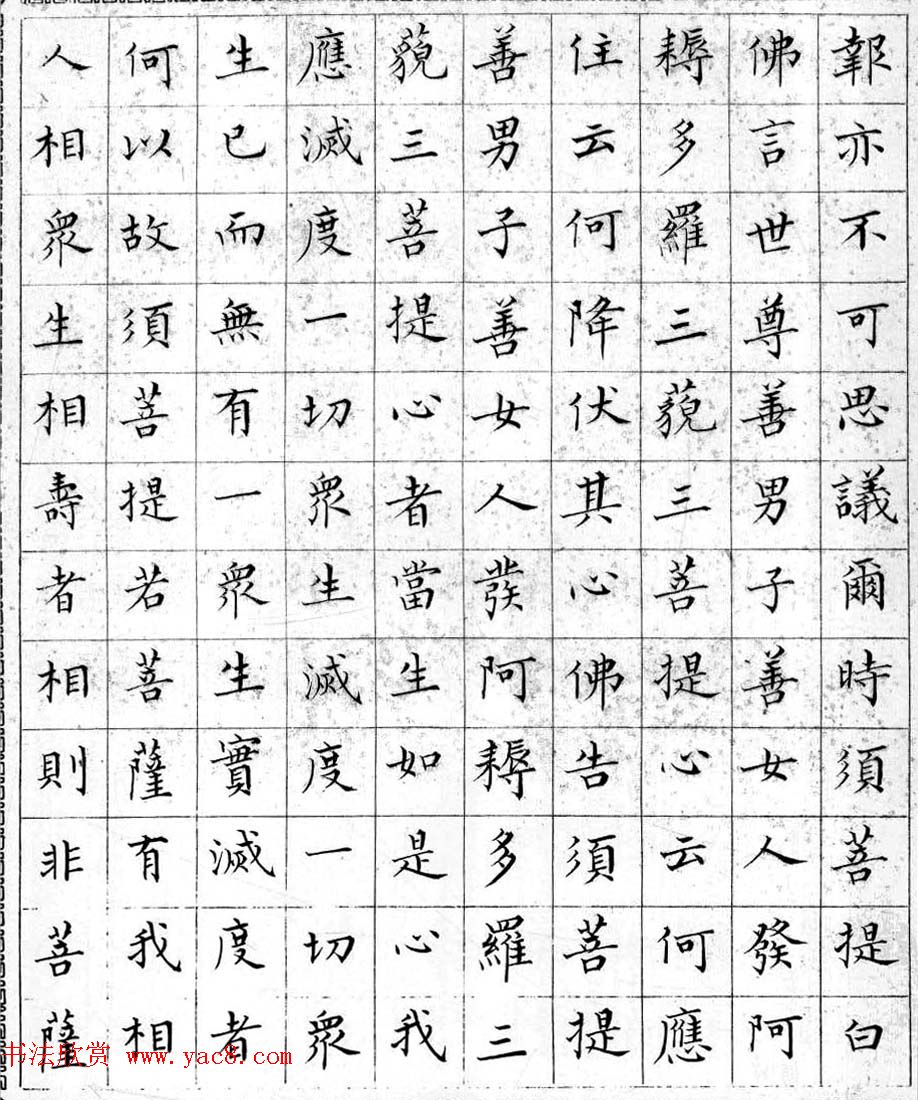 溥儒小楷书法欣赏《金刚般若波罗密经》