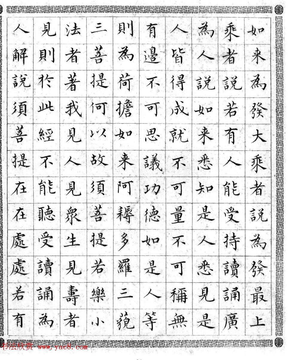 溥儒小楷书法欣赏《金刚般若波罗密经》