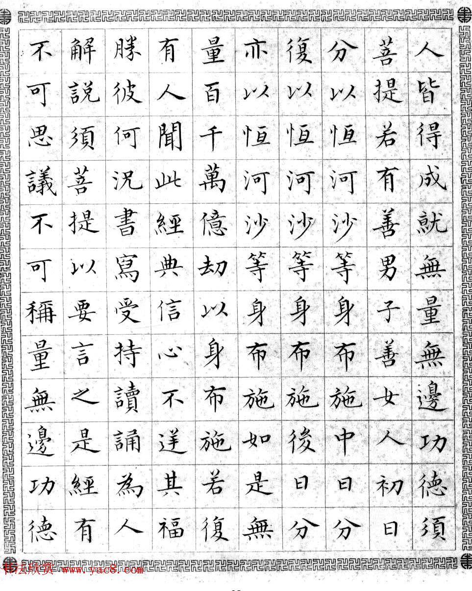 溥儒小楷书法欣赏《金刚般若波罗密经》