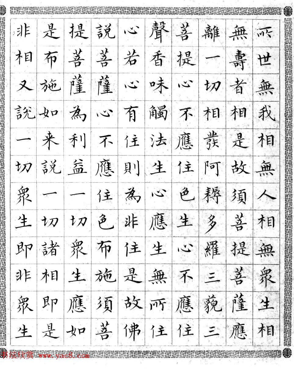 溥儒小楷书法欣赏《金刚般若波罗密经》