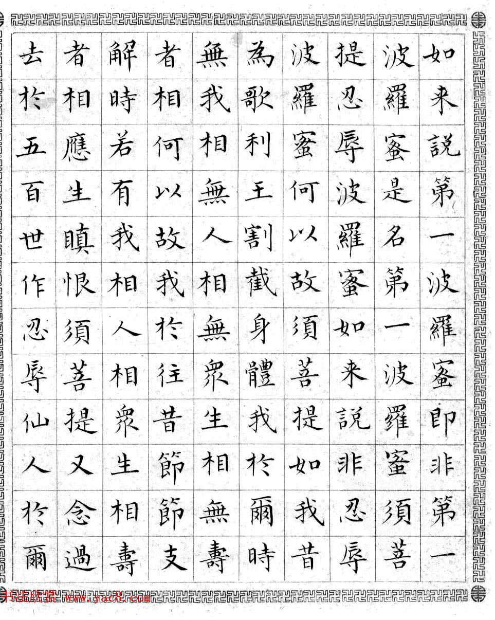 溥儒小楷书法欣赏《金刚般若波罗密经》