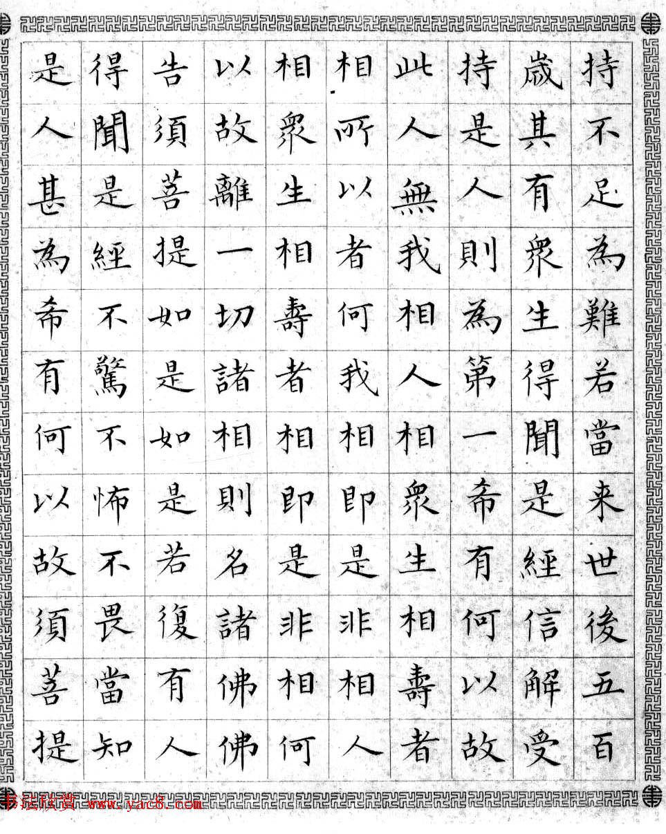 溥儒小楷书法欣赏《金刚般若波罗密经》