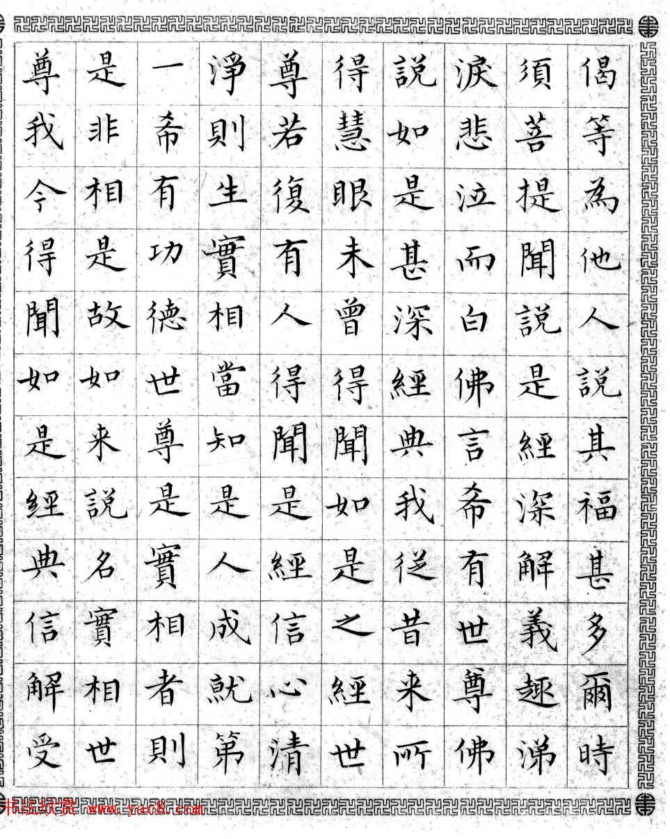 溥儒小楷书法欣赏《金刚般若波罗密经》