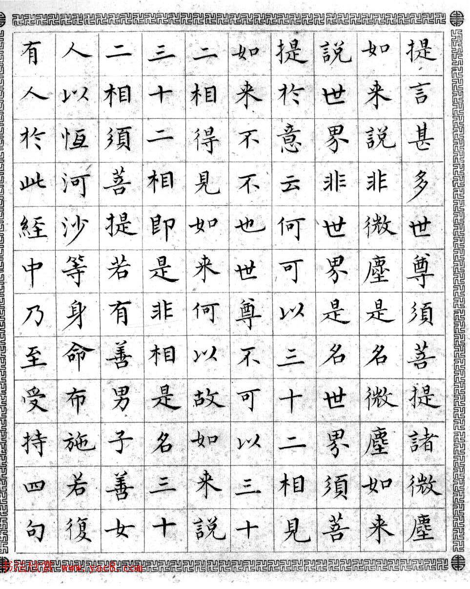 溥儒小楷书法欣赏《金刚般若波罗密经》