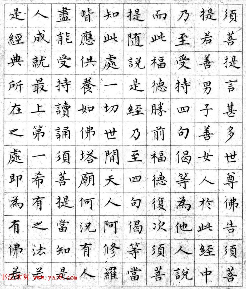 溥儒小楷书法欣赏《金刚般若波罗密经》