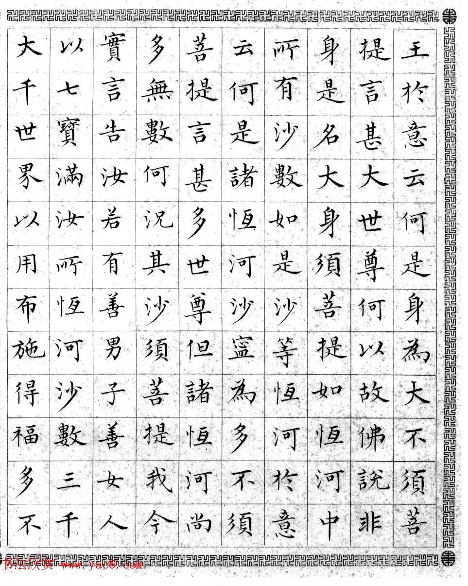 溥儒小楷书法欣赏《金刚般若波罗密经》