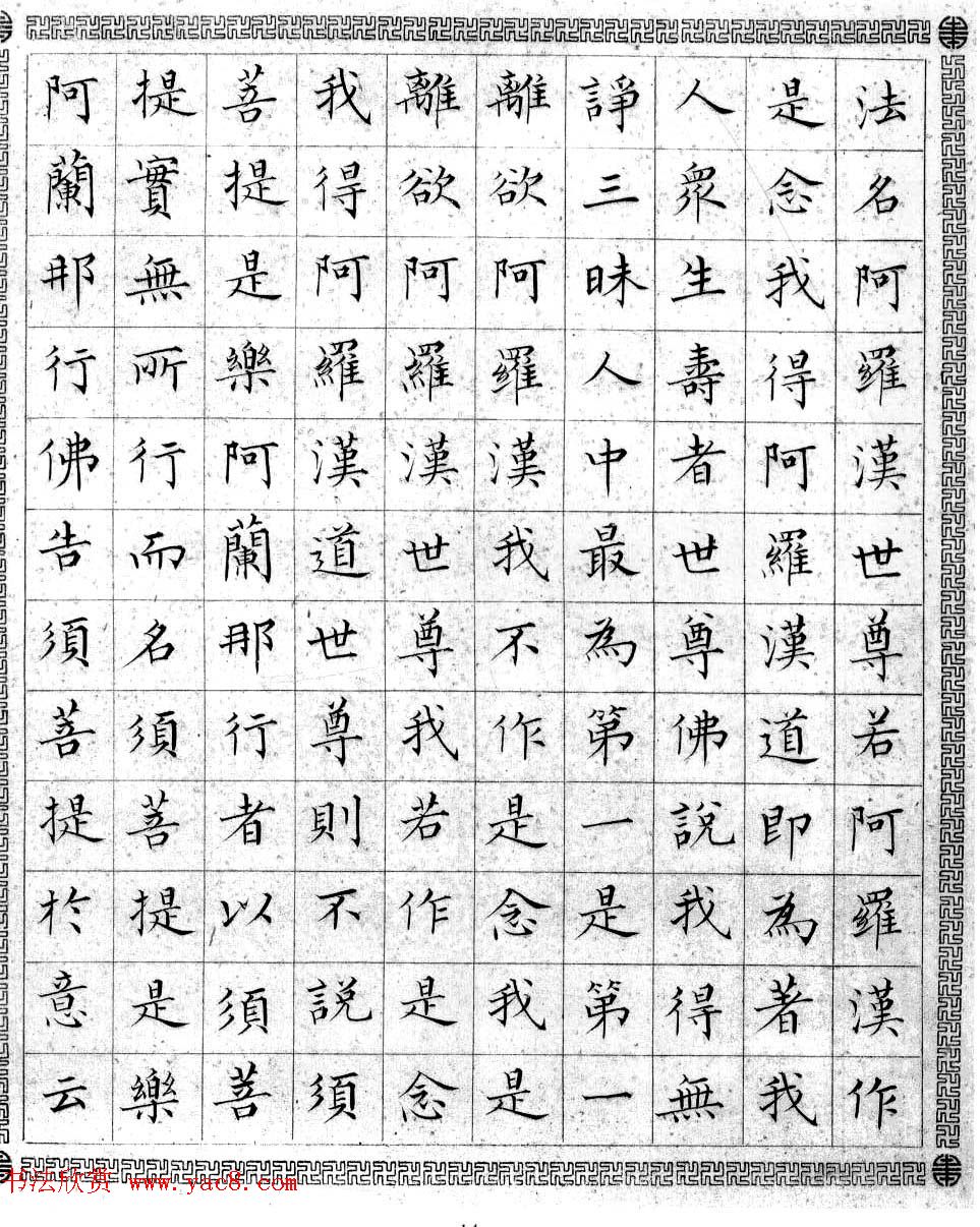 溥儒小楷书法欣赏《金刚般若波罗密经》