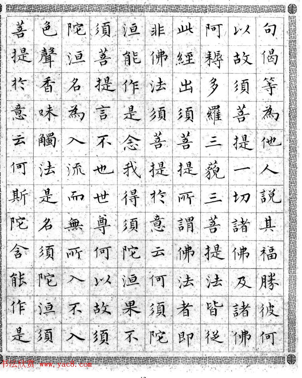 溥儒小楷书法欣赏《金刚般若波罗密经》