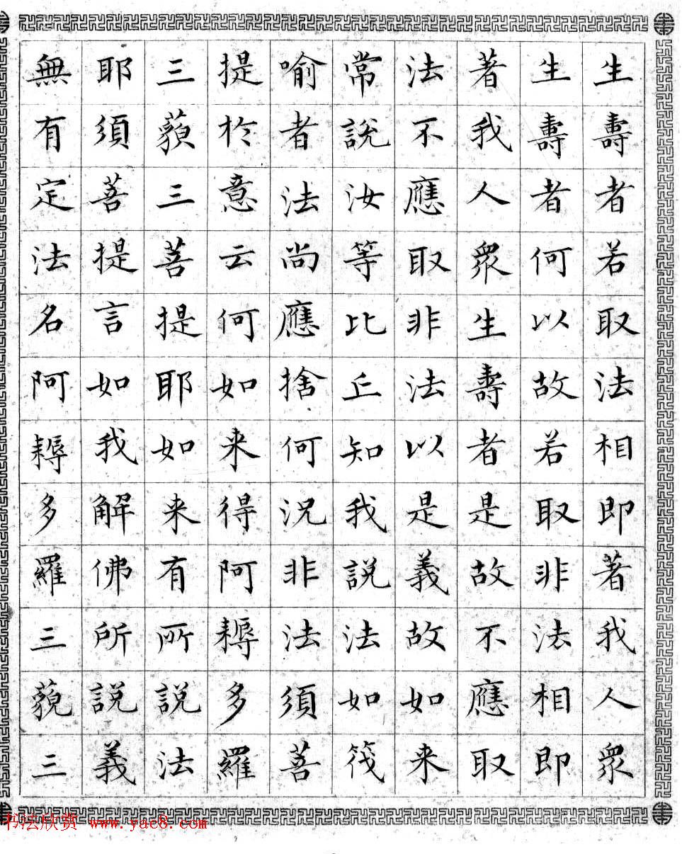 溥儒小楷书法欣赏《金刚般若波罗密经》