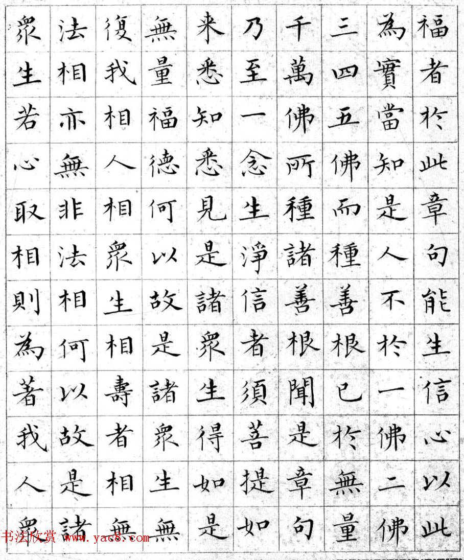 溥儒小楷书法欣赏《金刚般若波罗密经》