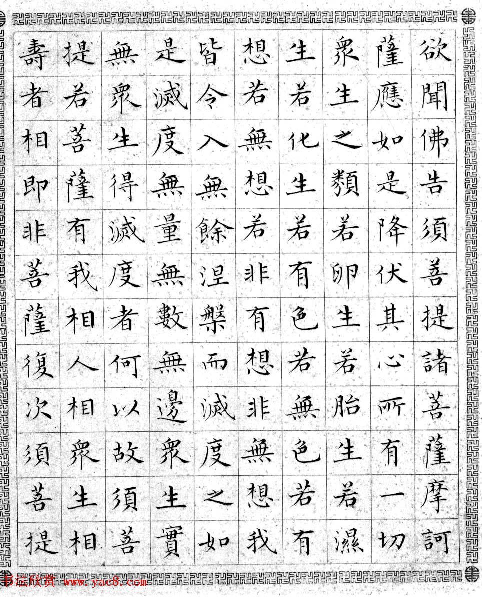 溥儒小楷书法欣赏《金刚般若波罗密经》