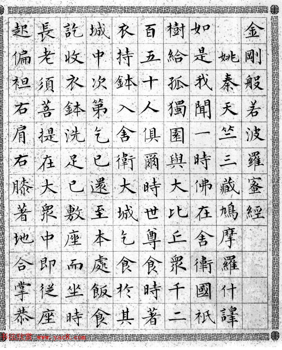 溥儒小楷书法欣赏《金刚般若波罗密经》