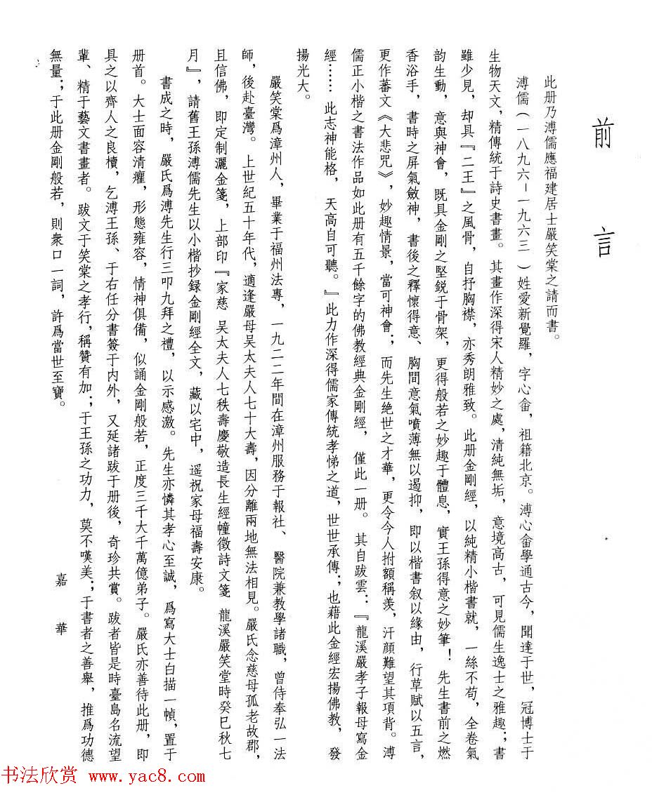 溥儒小楷书法欣赏《金刚般若波罗密经》