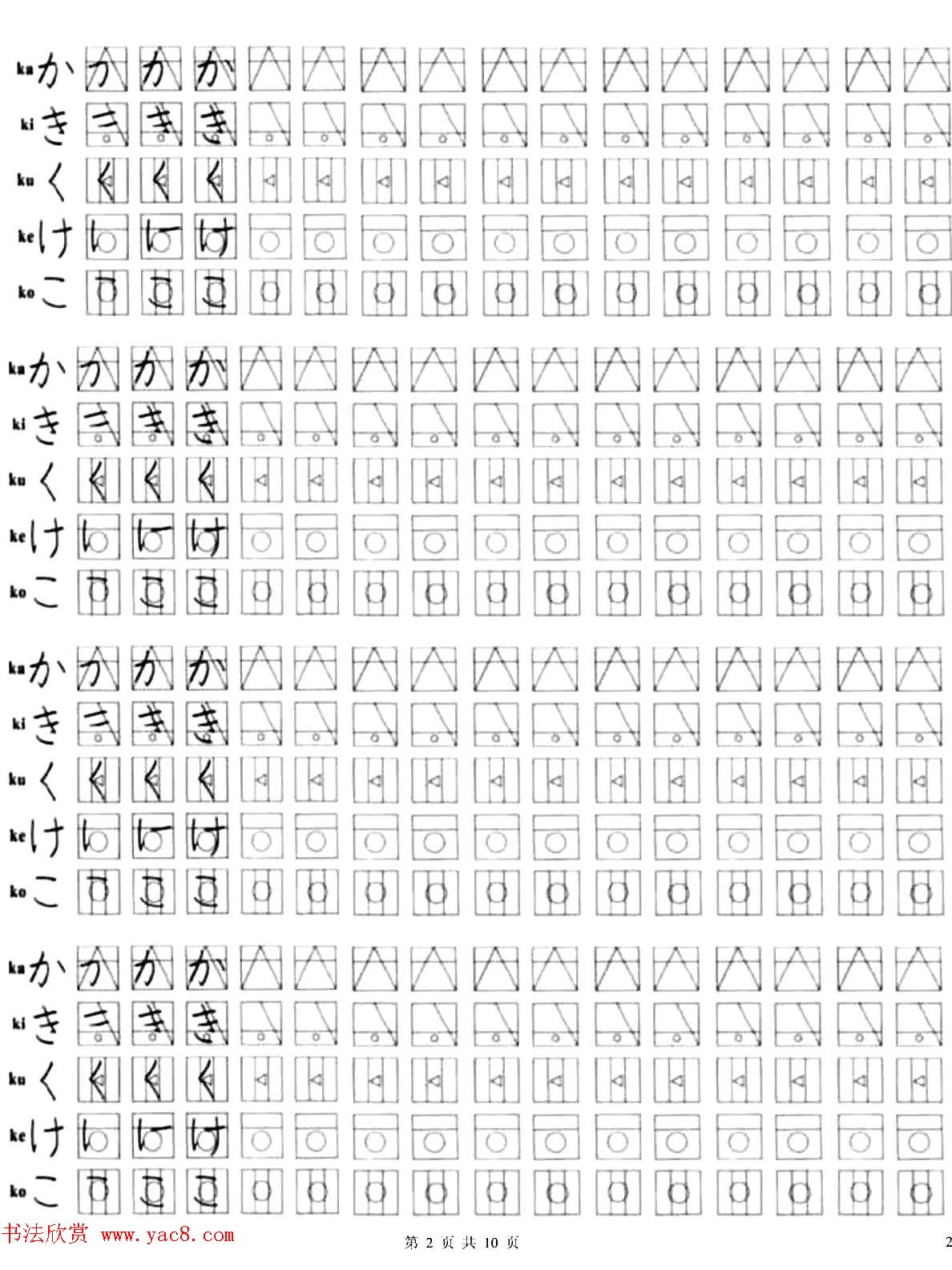 日文书写练习册《日语字帖》