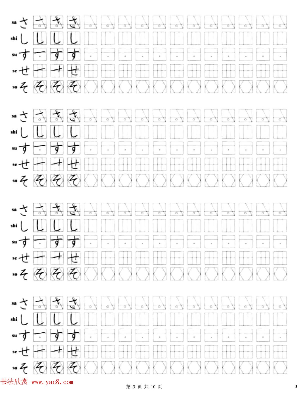 日文书写练习册《日语字帖》