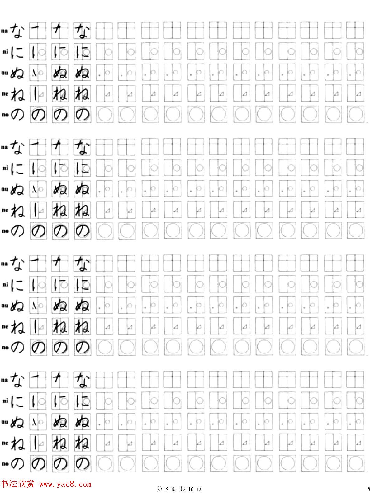 日文书写练习册《日语字帖》
