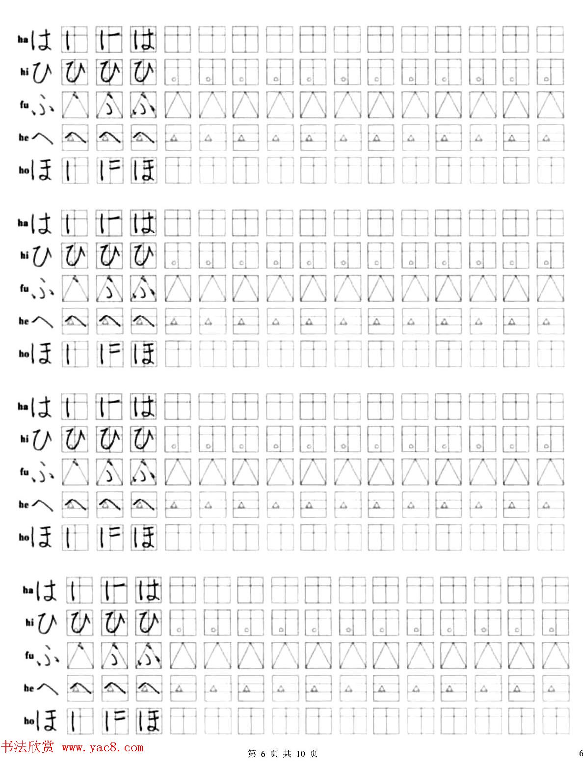 日文书写练习册《日语字帖》
