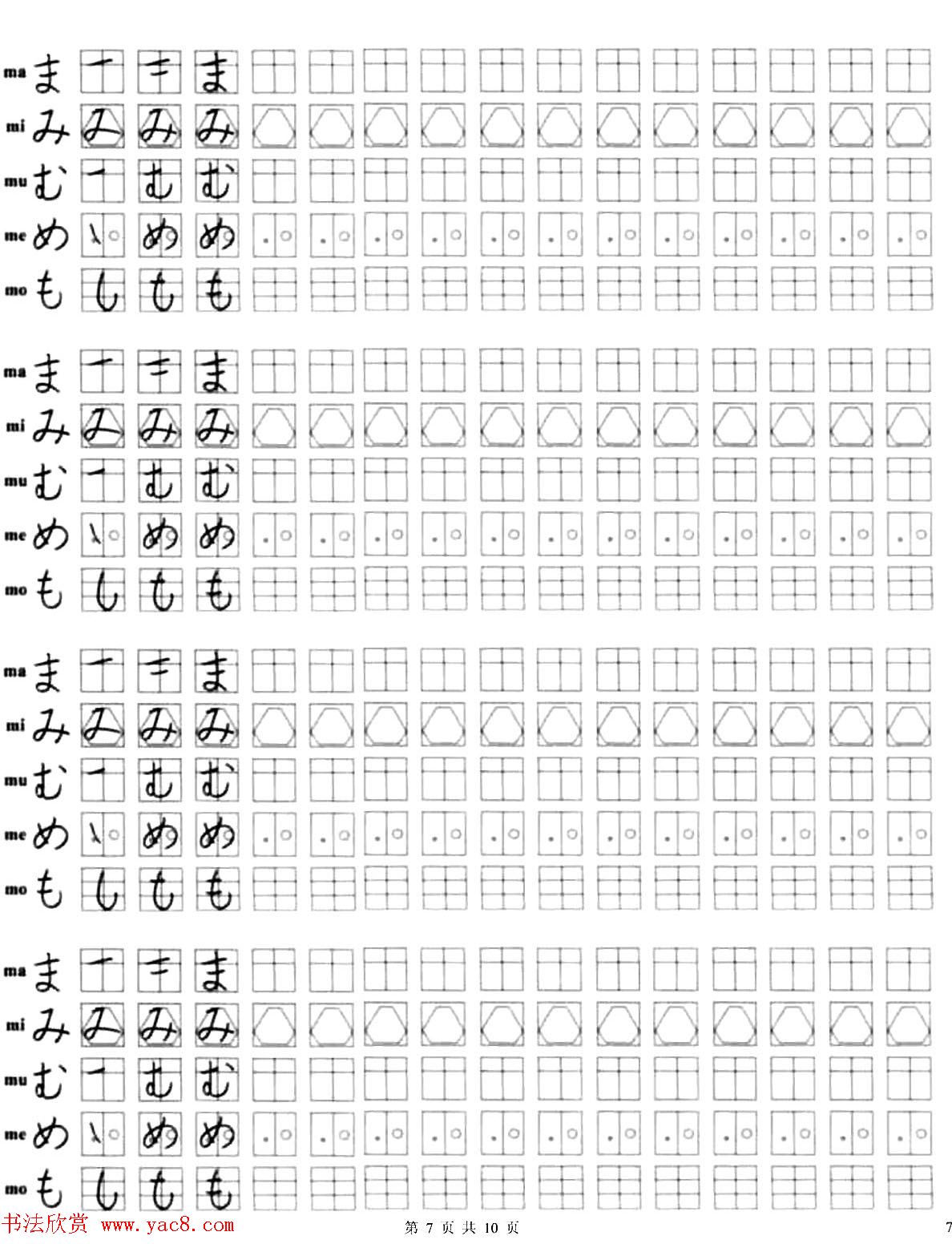 日文书写练习册《日语字帖》