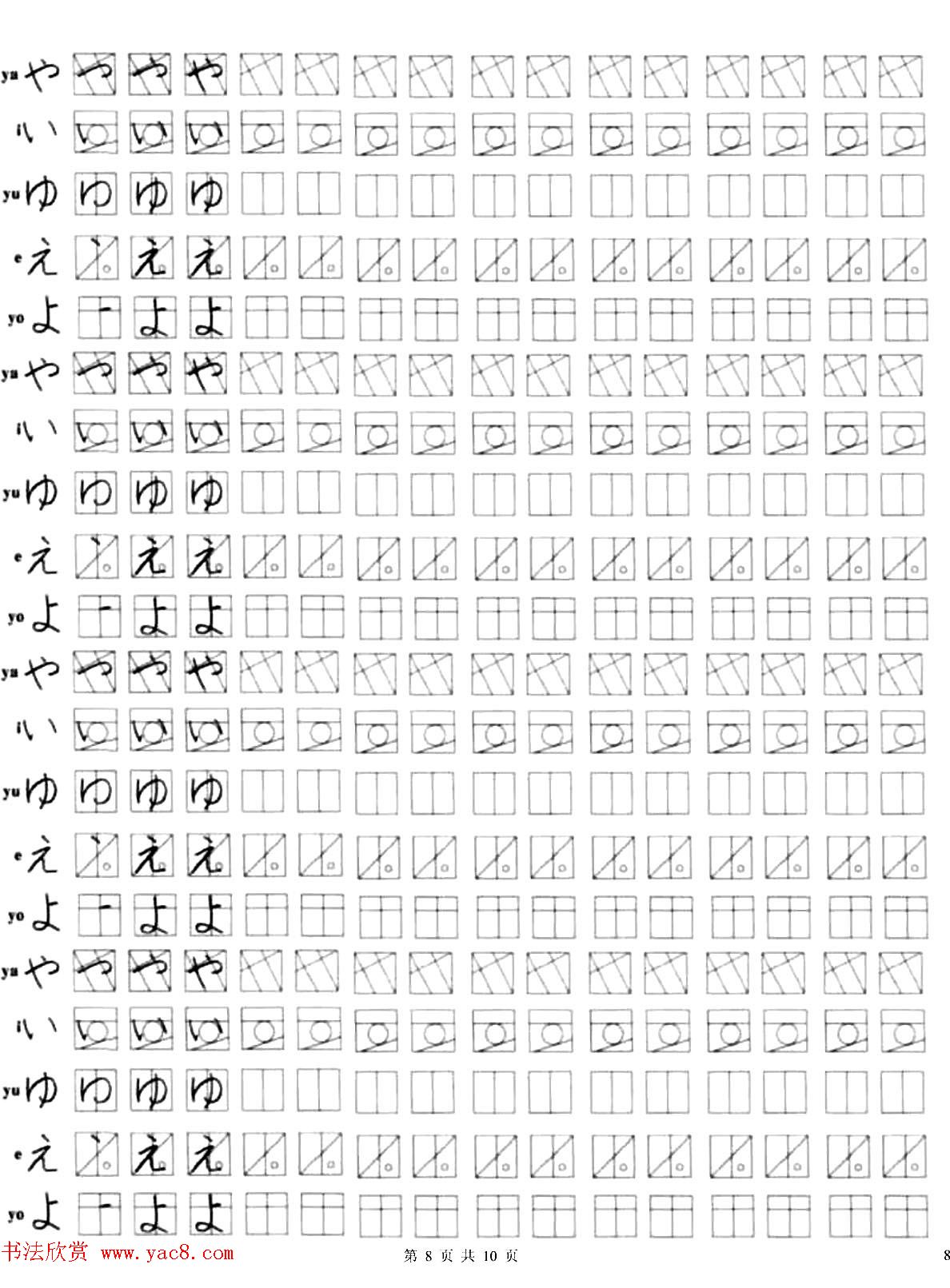 日文书写练习册《日语字帖》