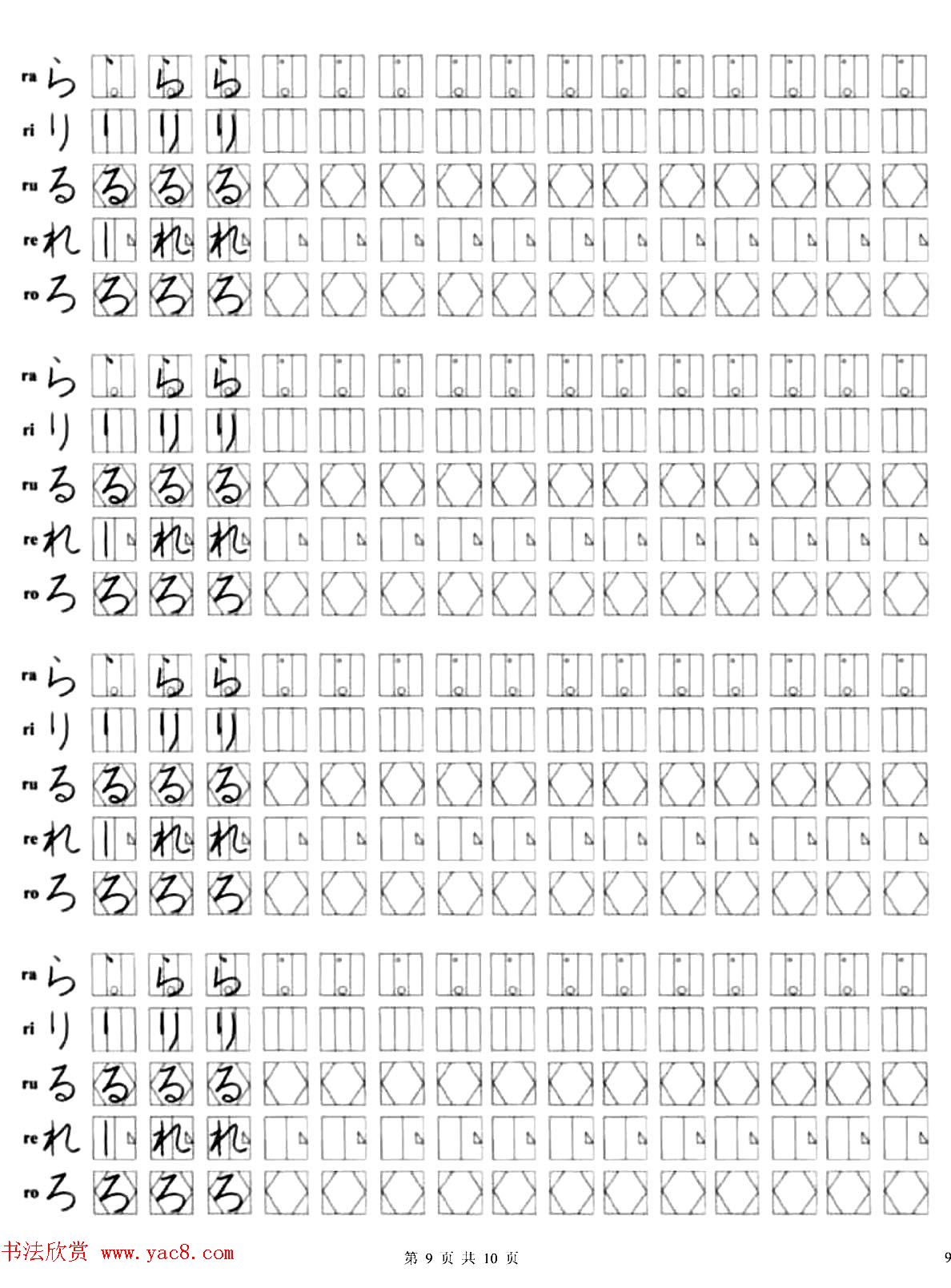 日文书写练习册《日语字帖》