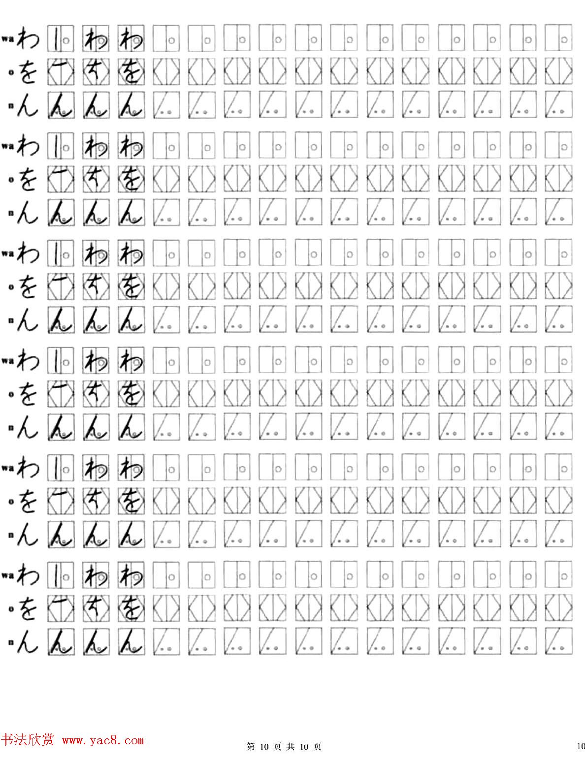 日文书写练习册《日语字帖》